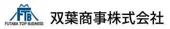 双葉商事株式会社